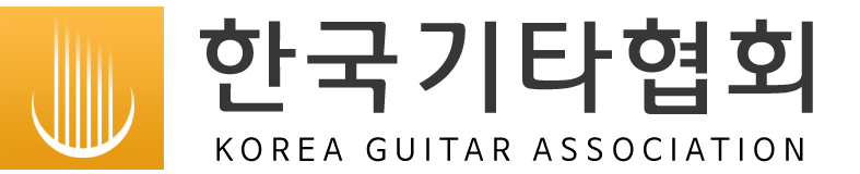 한국기타협회