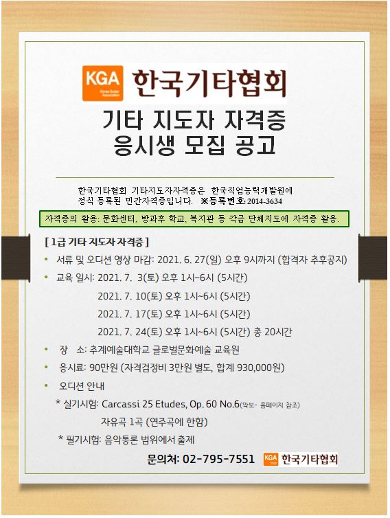 2021년 1급 지도자 자격증 공고문.JPG