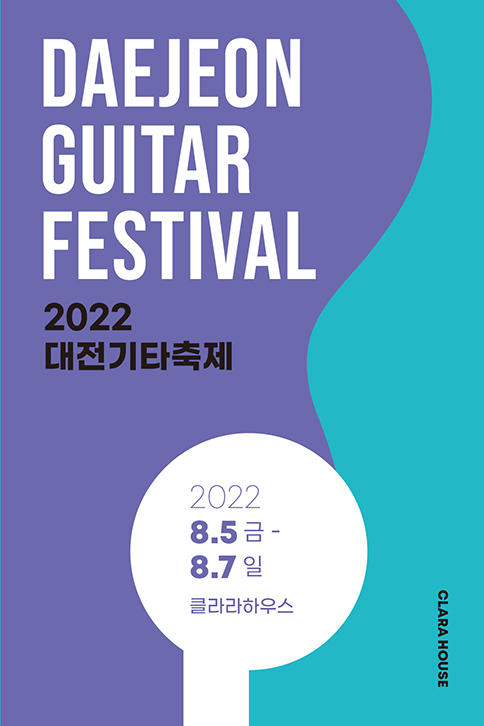 대전기타축제 팜플렛.jpg