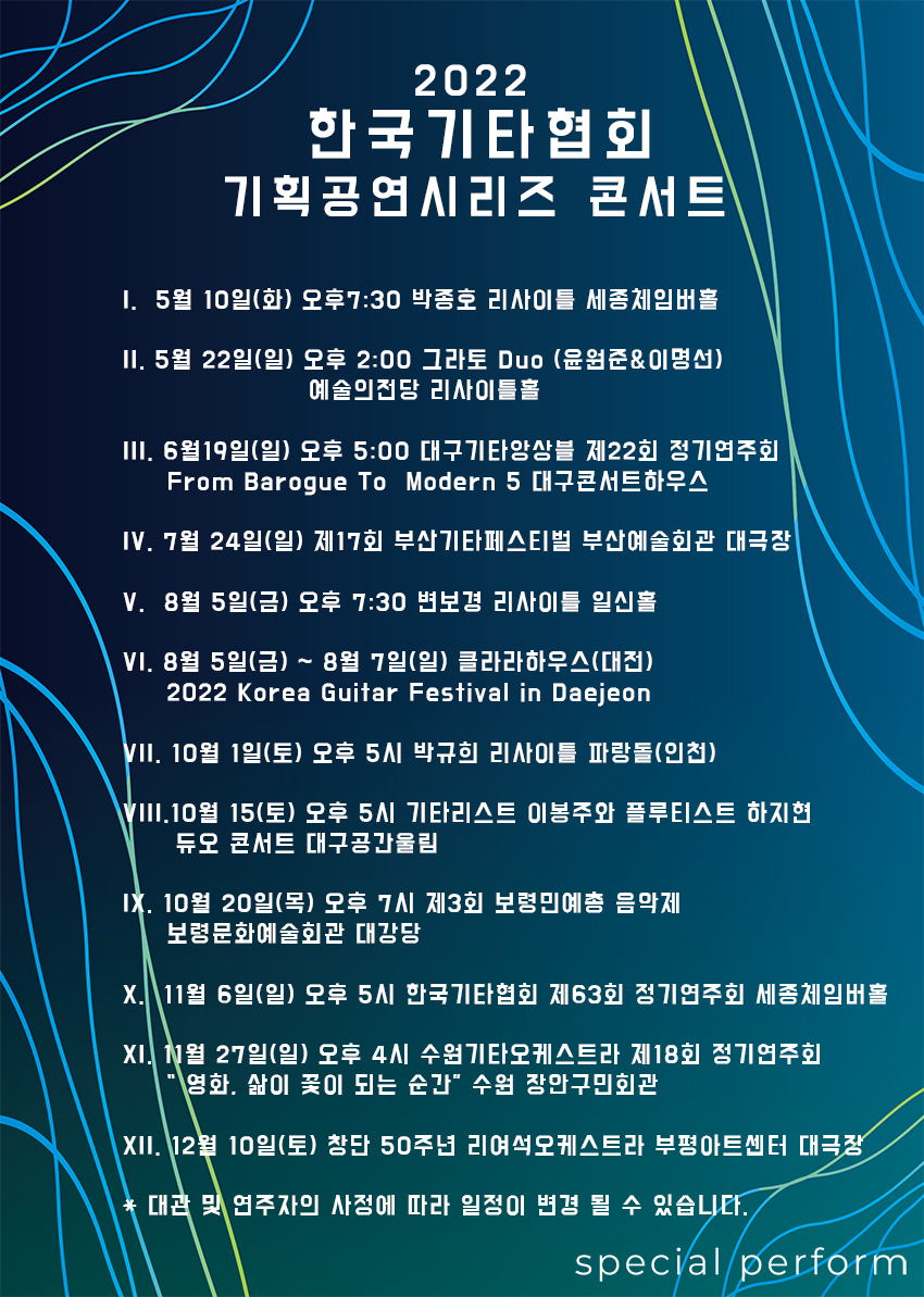 20220919 한국기타협회 기획시리즈 콘서트 일정안내- 홈페이지용.jpg