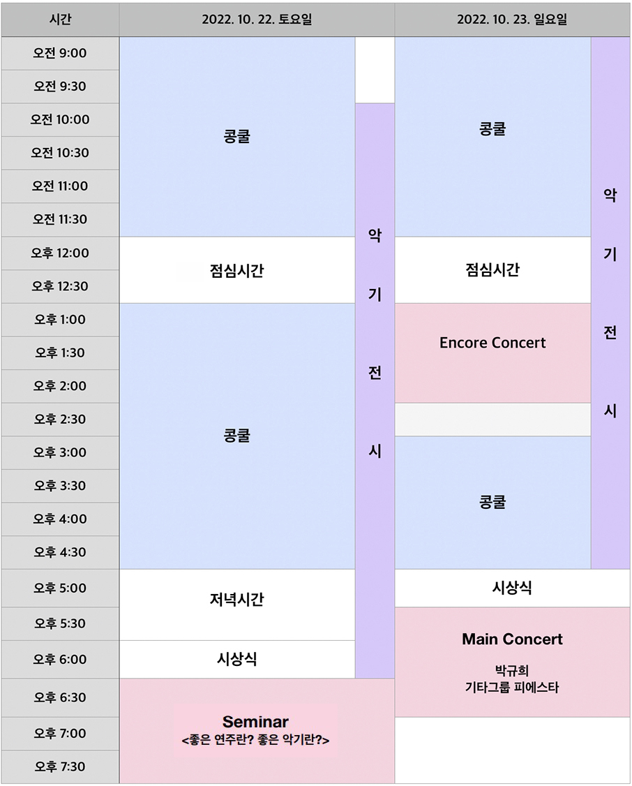 2022 대한민국 기타페스티벌 일정표.jpg 2022 대한민국 기타페스티벌 일정표.jpg