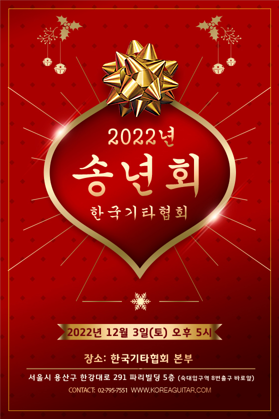 2022년 송년회 포스터.jpg