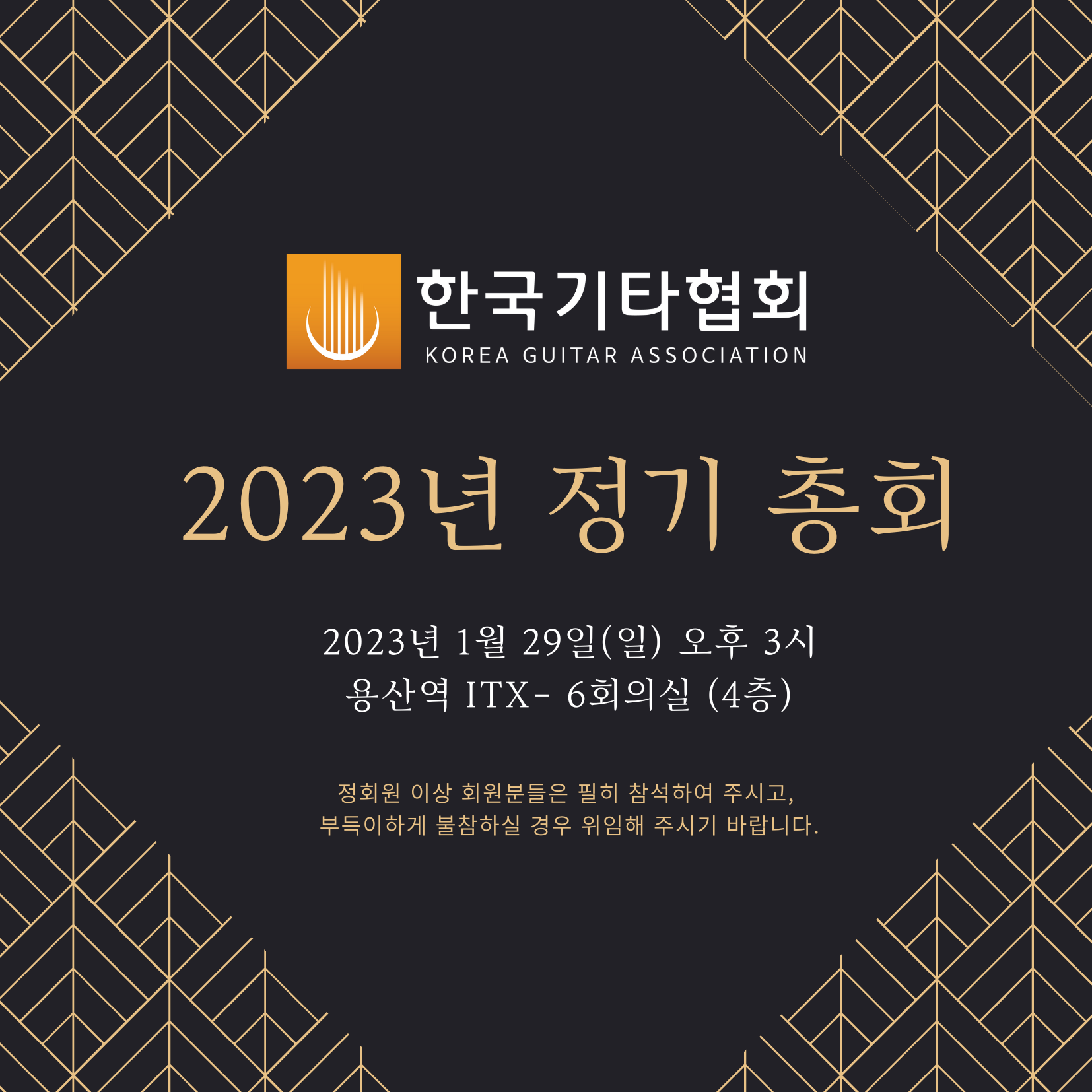 2023년 정기총회 포스터.png