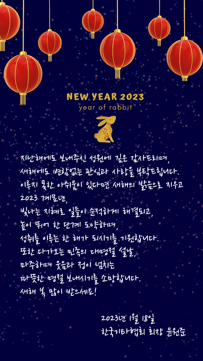 2023 회장 신년인사.jpg