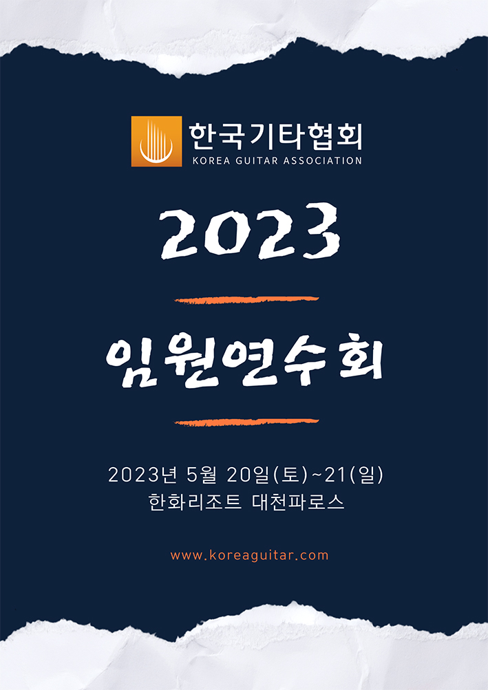 2023 임원연수회 온라인 포스터.jpg