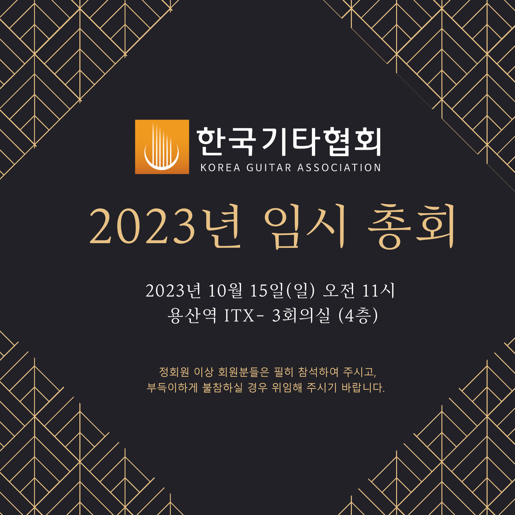 2023 임시총회- 사단법인을 위한 총회.jpg