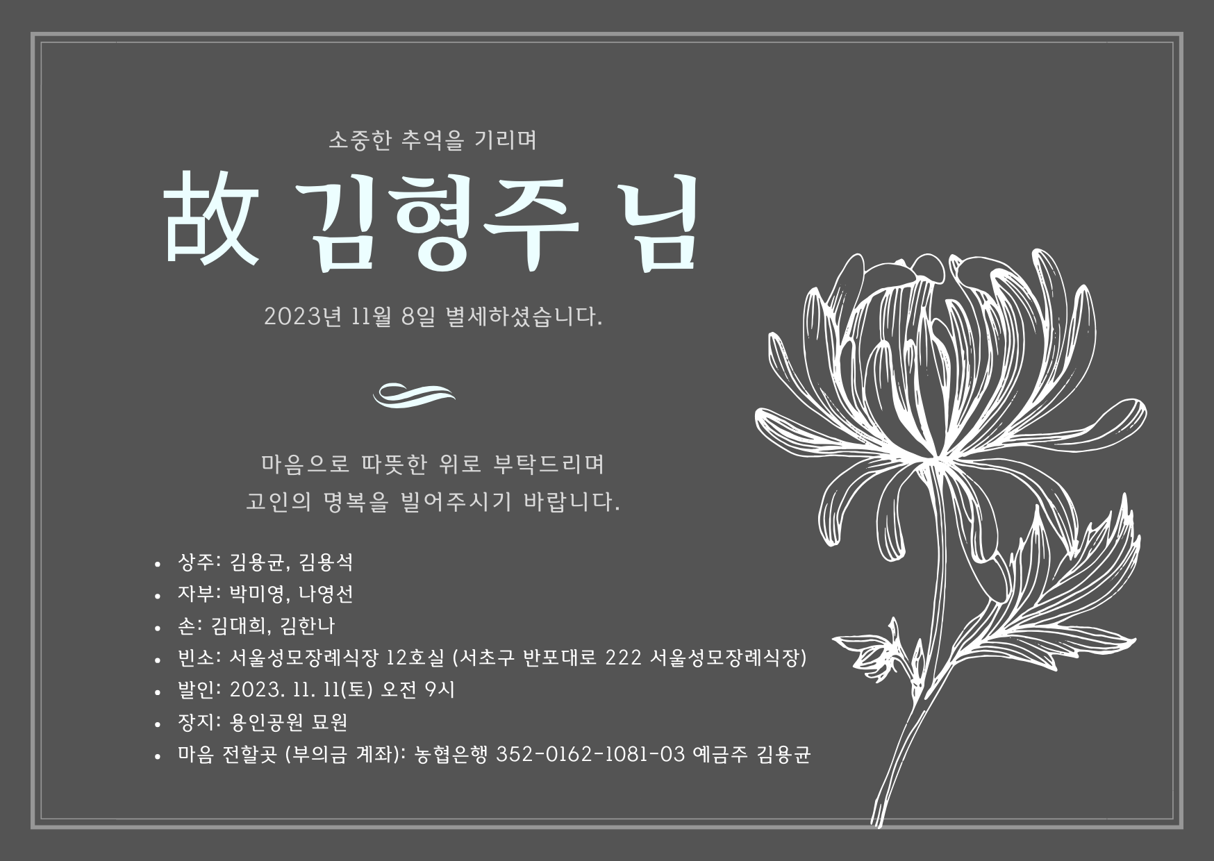 크림색 테두리 꽃 그림 부고 카드 (5).png