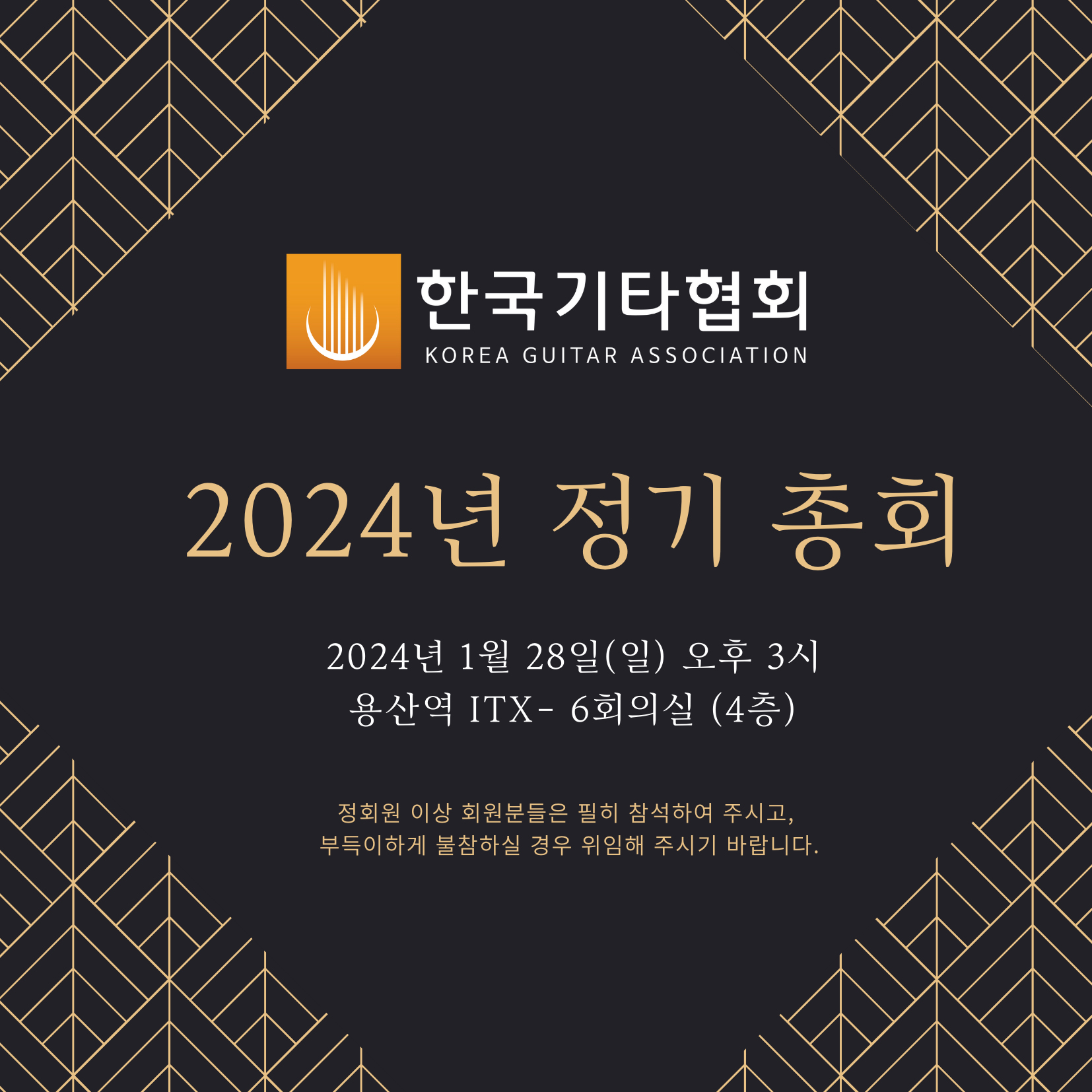 2024 정기총회 공지 정사각형.jpg