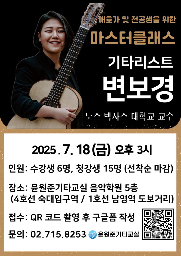 변보경 마스터 클래스 수정본.jpg