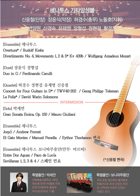 세나투스_연주회2.png