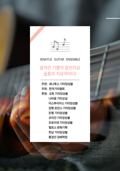 세나투스_연주회3.png
