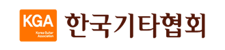 기타협회.png