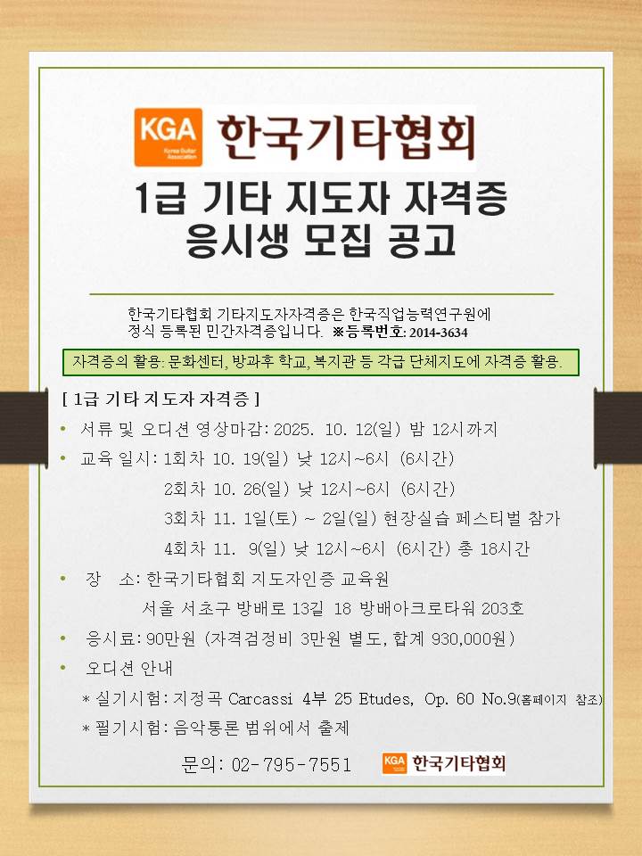 2025 1급 기타 지도자 자격증 응시생 모집공고.jpg