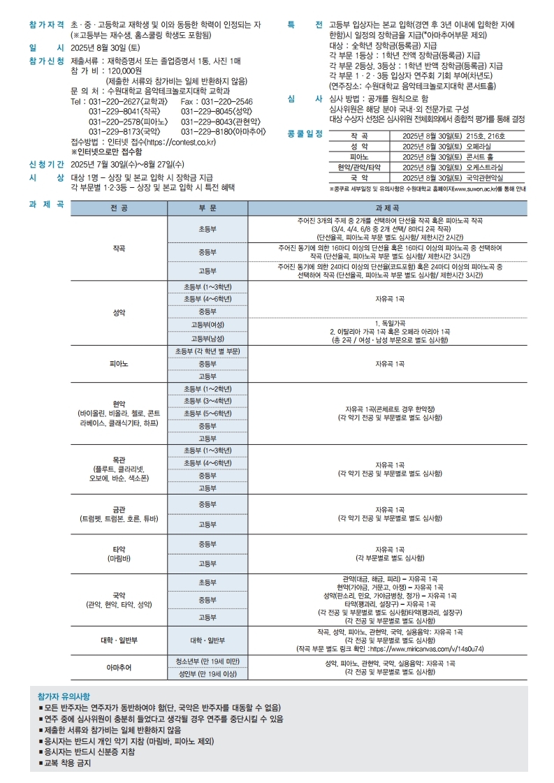 26회_전국음악콩쿨_포스터 2.jpg