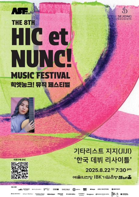 [세종솔로이스츠] Poster_0822_기타리스트 JIJI 한국 데뷔 리사이틀 (1)-1.jpg