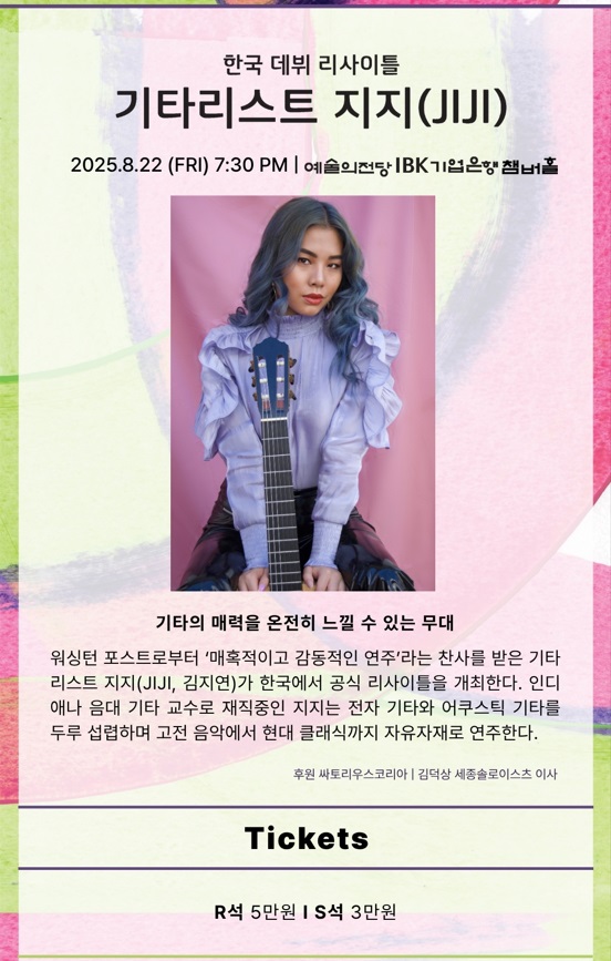 기타리스트 지지(JIJI) 한국 데뷔 리사이틀-1.jpg