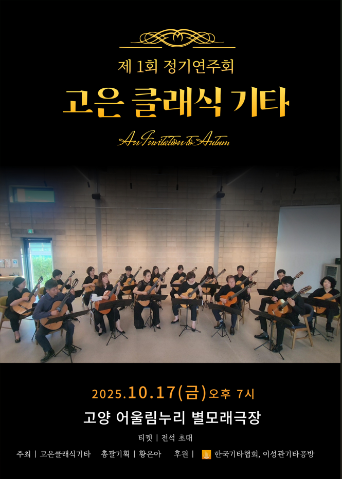 고은클기 포스터.png
