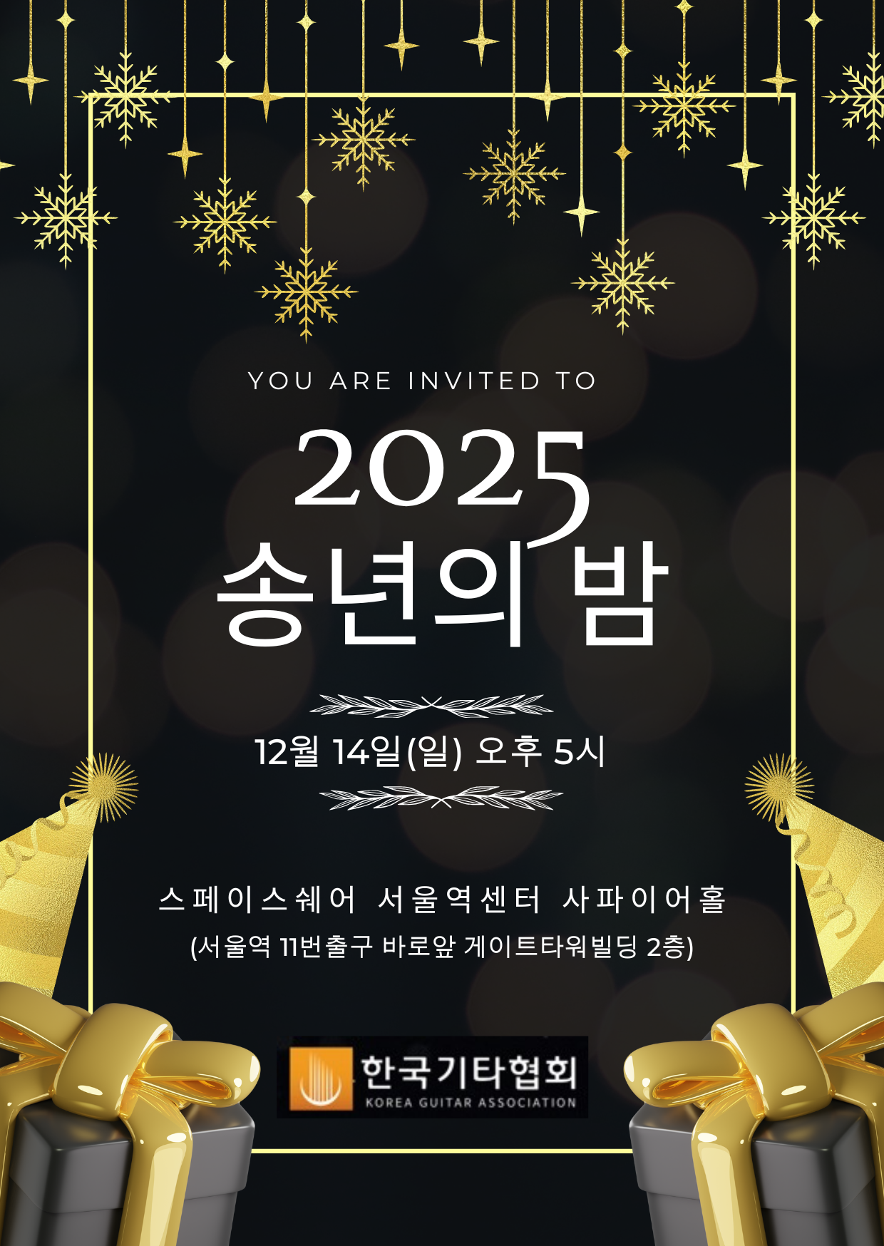 Black And Gold New Year Party Invitation Portrait (1).png