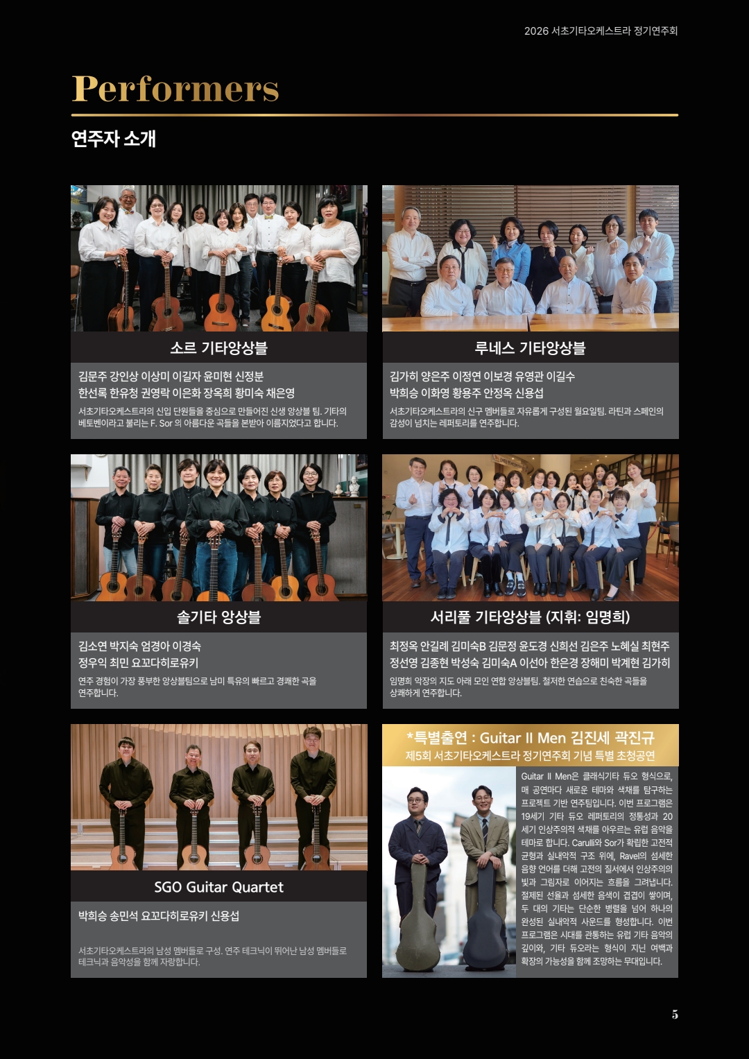 5페이지_ 서초오케스트.jpg