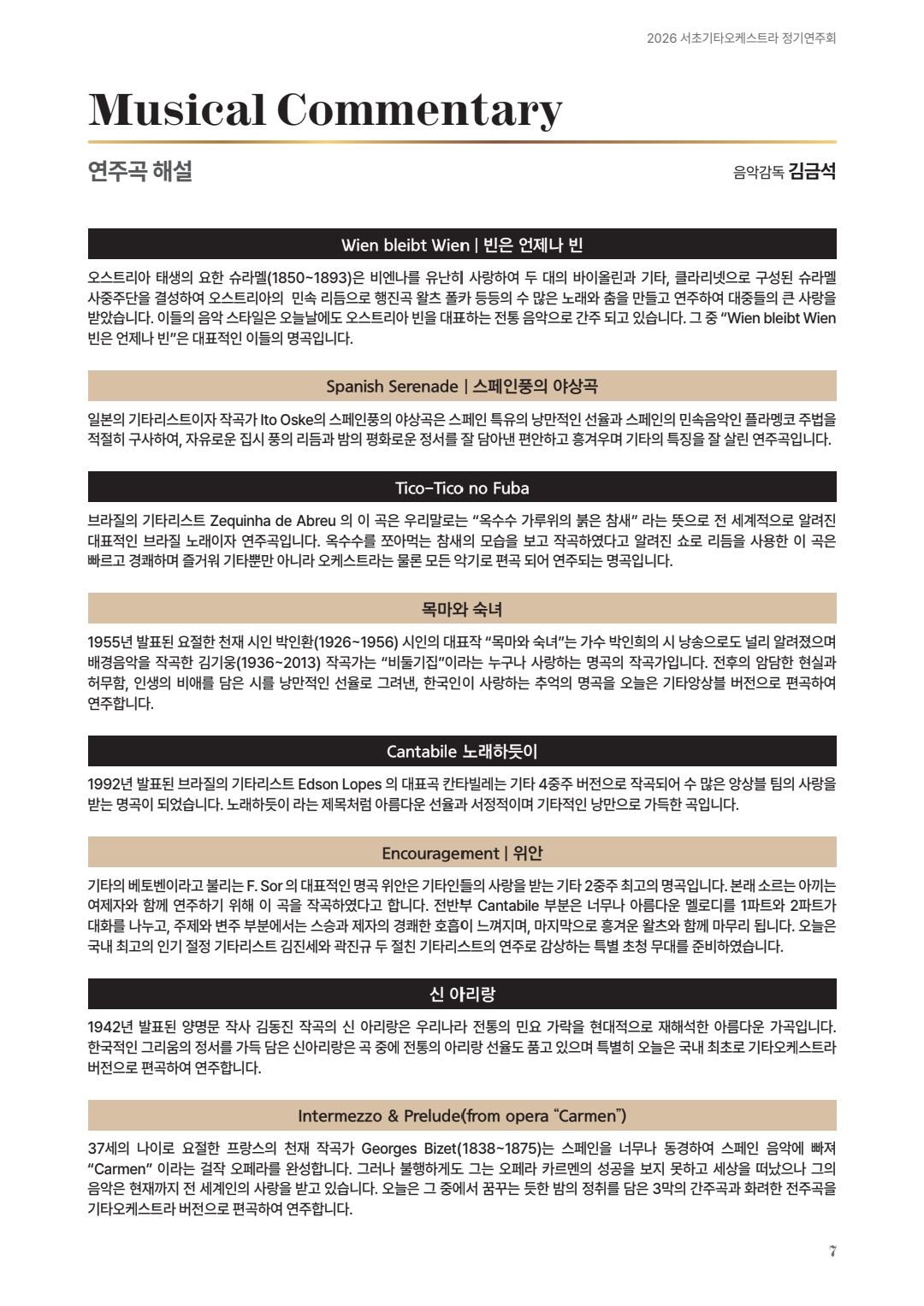 7페이지_ 서초오케스트라.jpg