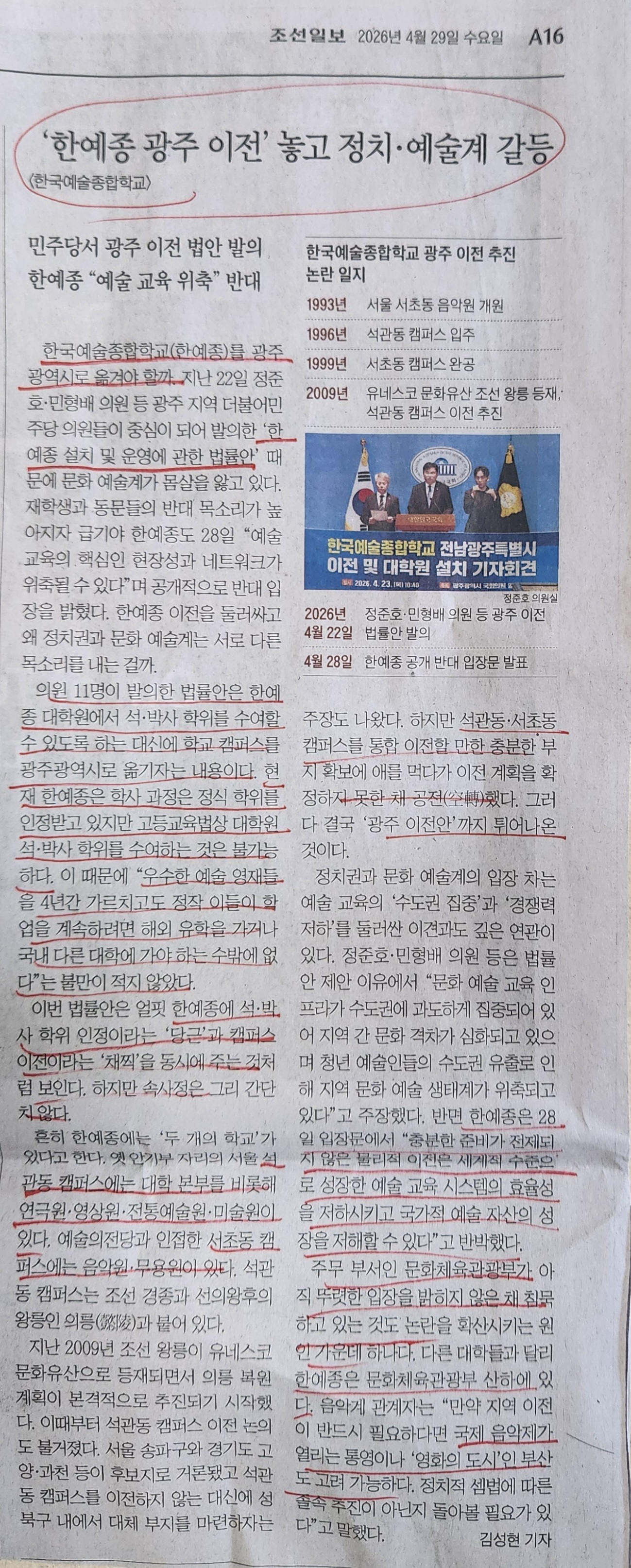한예종 이전설.jpg