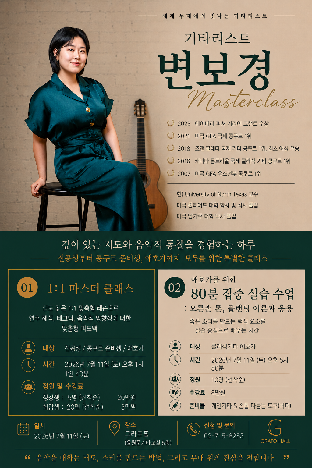 2026 변보경 마스터 클래스 홍보 최종안 3.png 2026 변보경 마스터 클래스 홍보 최종안 3.png