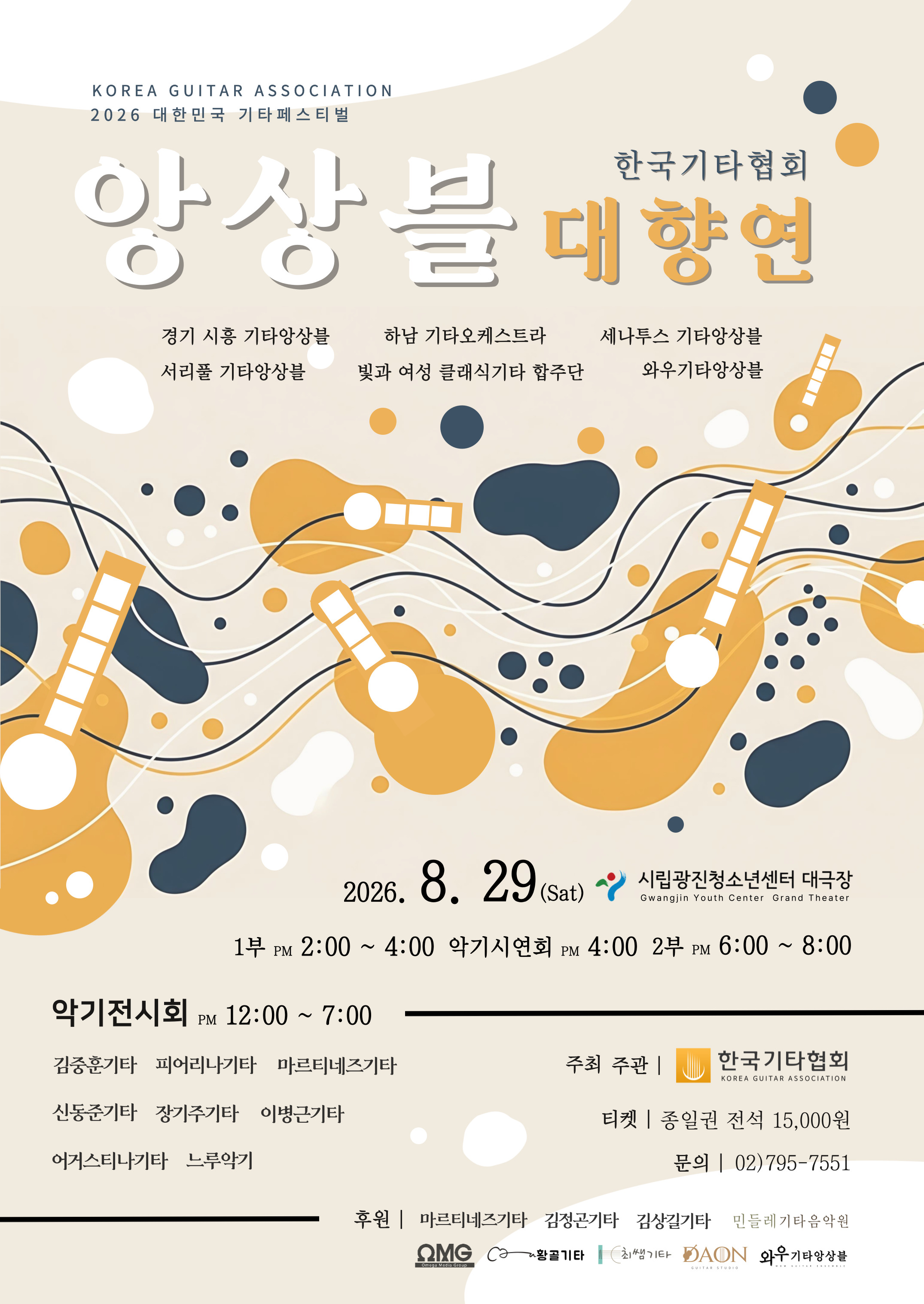 2026 앙상블대향연 포스터-.jpg